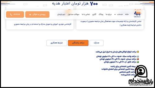 درآمد رانندگان بارسان 4818